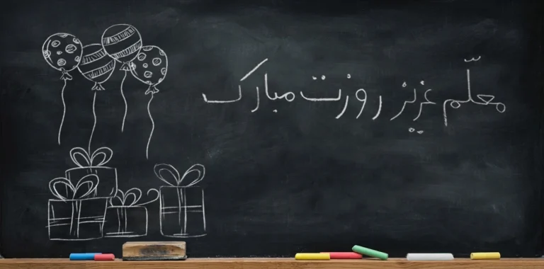 بهترین ایده ۱۲ اردیبهشت: خرید هدیه برای معلم